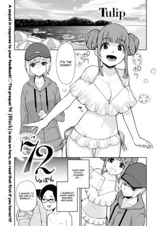 72 [Summer] Hentai Cover Image