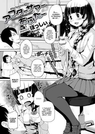 After Summer After Hentai Cover Image