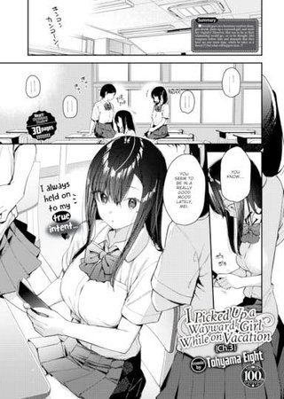 I Picked Up a Wayward Girl While on Vacation Ch.3 Hentai Cover Image