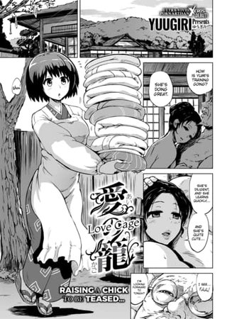 Love Cage Hentai Cover Image