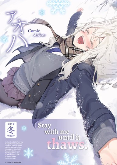 Comic Aoha 2019 Winter