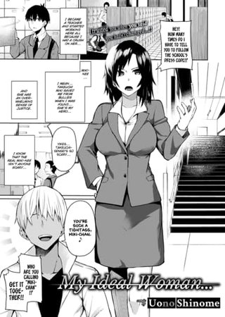 My Ideal Woman… Hentai Cover Image