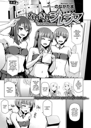 Total Dilemma Hentai Cover Image