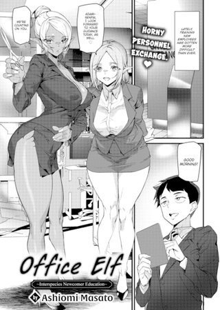 Office Elf ~Interspecies Newcomer Education~ Hentai Cover Image