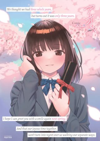 Aoha 2021 Winter Illustration: Sagano Yuugi Hentai Cover Image