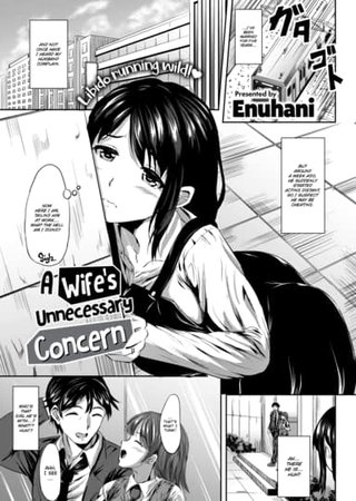 A Wife's Unnecessary Concern Hentai Cover Image