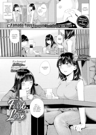 First Love ~Part 1~ Hentai Cover Image