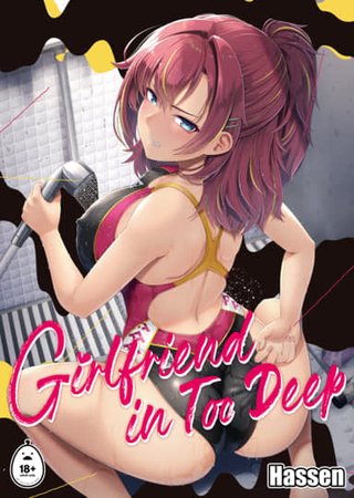 Girlfriend in Too Deep 1 Hentai Cover Image