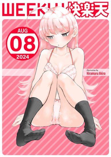 Weekly Kairakuten 2024-08 Hentai Sample