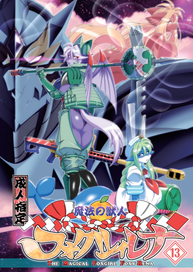 The Magical Foxgirl Foxy Rena 13