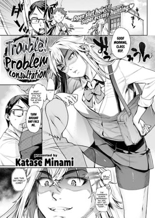 Trouble! Problem Consultation Hentai Cover Image