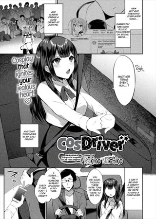 CosDriver Hentai Cover Image