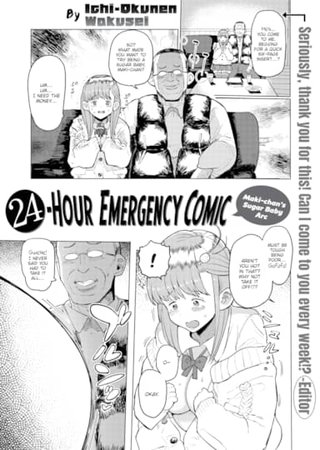 24-Hour Emergency Comic - Maki-chan's Sugar Baby Arc Hentai Cover Image