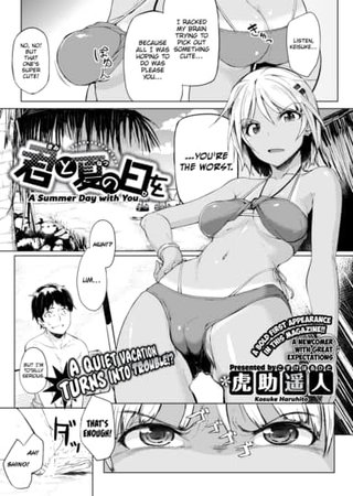 A Summer Day With You Hentai Cover Image