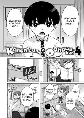 Kanente-san & Oonawa-kun 4 - Kanente-san Is the Reward? Hentai Cover Image