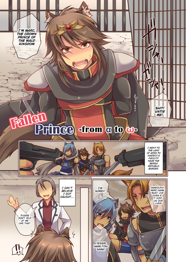 Fallen Prince -from α to ω-