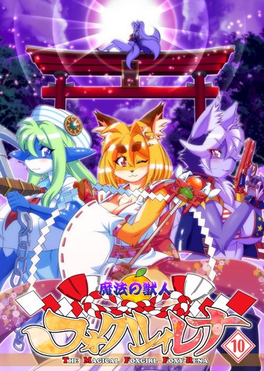 The Magical Foxgirl Foxy Rena 10