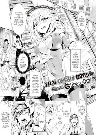 Trial Period Bang Hentai Cover Image