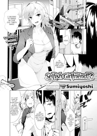 Selfish Girlfriend!? Hentai Cover Image