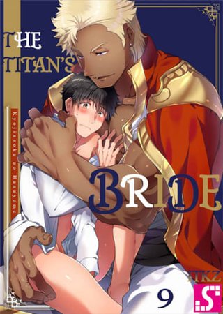 The Titan's Bride Vol.9 Hentai Cover Image