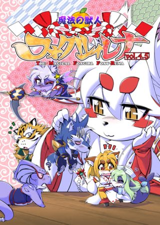 The Magical Foxgirl Foxy Rena 4.5 Hentai Cover Image
