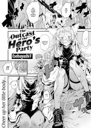 The Outcast of the Hero's Party
