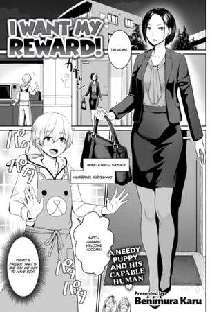 I Want My Reward! Hentai Cover Image