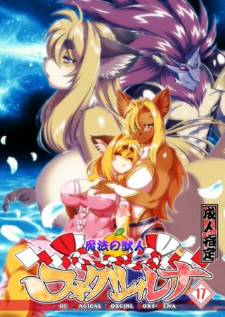 The Magical Foxgirl Foxy Rena 17 Hentai Cover Image