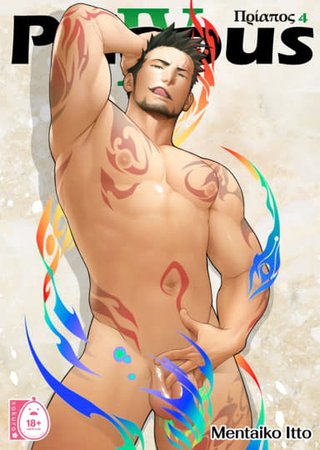 Priapus 4 Hentai Cover Image