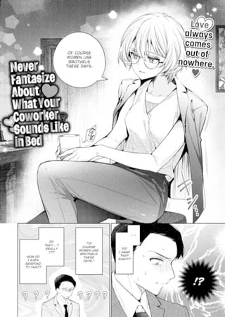 Never Fantasize About What Your Coworker Sounds Like in Bed Hentai Cover Image