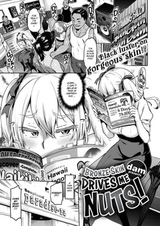 Bronze Skin Drives Me Nuts! Hentai Cover Image