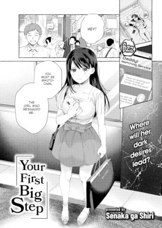 Your First Big Step Hentai Cover Image