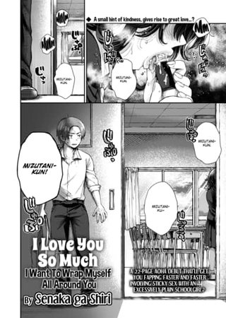 I Love You So Much I Want To Wrap Myself All Around You Hentai Cover Image