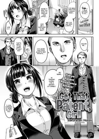 Get That Patent, Girl! Hentai Cover Image