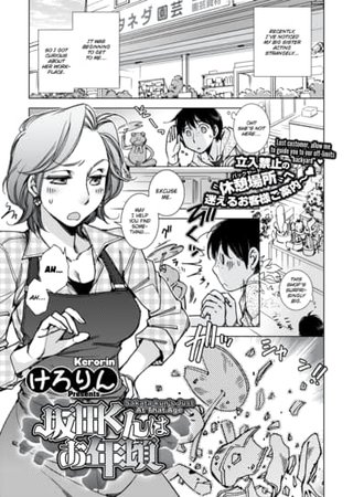 Sakata-kun's Just at That Age Hentai Cover Image