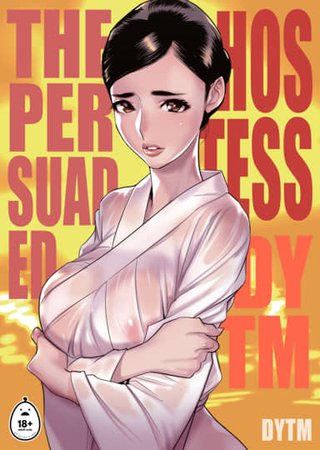The Persuaded Hostess Hentai Cover Image