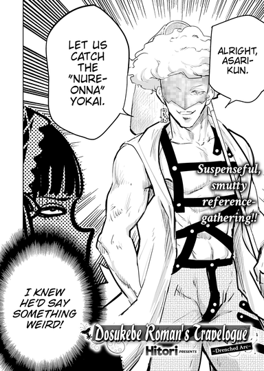 Dosukebe Roman's Travelogue ~Drenched Arc~