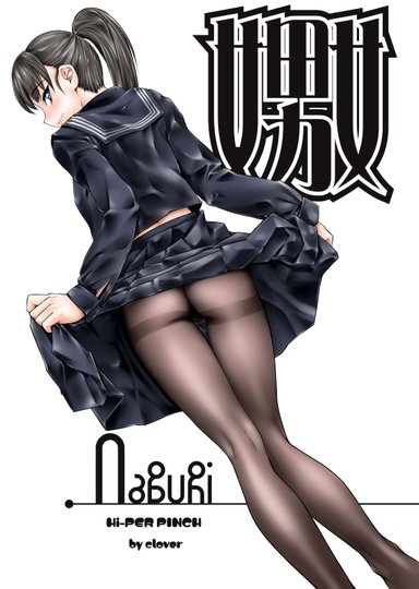 Naburi Hentai Poster Image