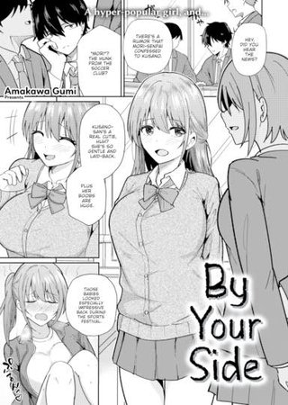 By Your Side Hentai Cover Image