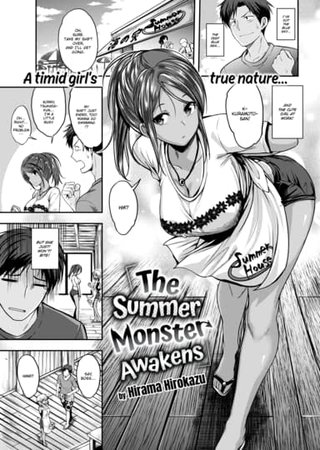 The Summer Monster Awakens Hentai Cover Image