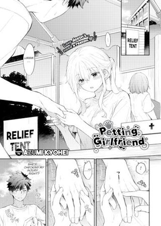 Petting Girlfriend Hentai Cover Image