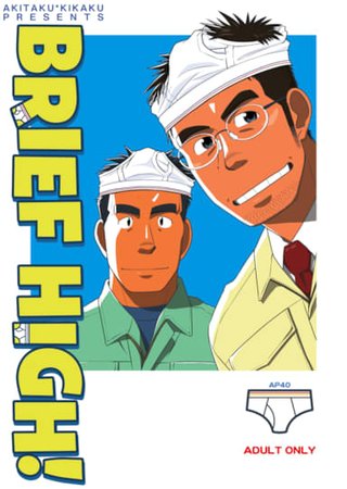 Brief High! Hentai Cover Image