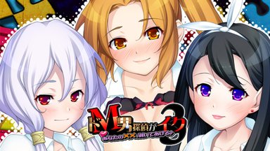 Detective Masochist 3 -The Case of the Naked Truth-