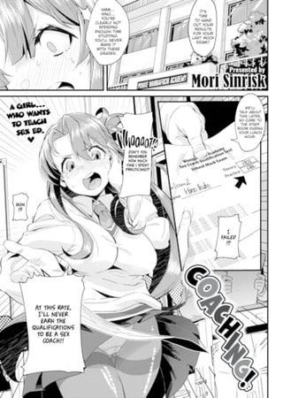 Coaching! Hentai Cover Image