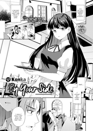By Your Side Hentai Cover Image