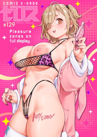 Comic X-Eros #129 Hentai Sample