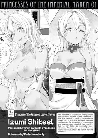 A Corporate Slave Who Wanted to Change Jobs Was Somehow Summoned Through Teleportation to Become the Master of a Harem ~Princesses of the Imperial Harem~ Hentai Cover Image