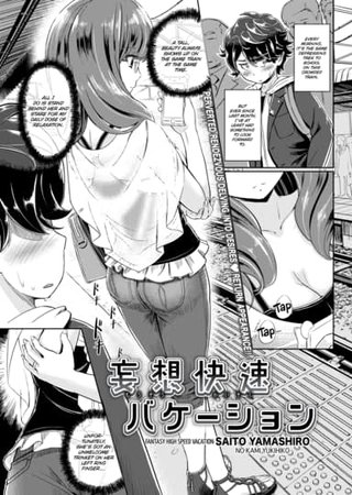 Fantasy High Speed Vacation Hentai Cover Image