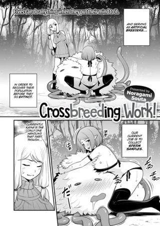 Crossbreeding Work! Hentai Cover Image