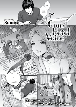 Grand Hotel Voice Hentai Cover Image